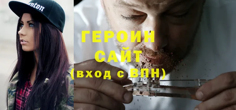 ГЕРОИН Heroin  Арск 